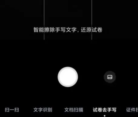 百度网盘怎么拍照去除手写字迹-百度网盘拍照去除手写字迹的方法是什么