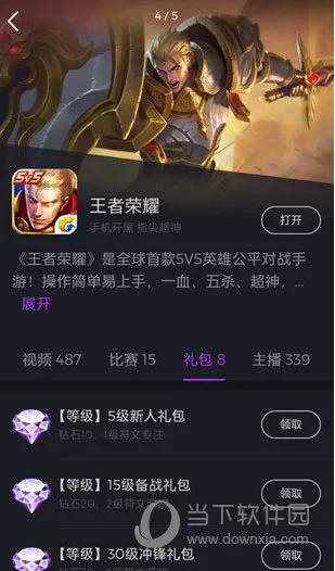 企鹅电竞怎么领游戏礼包 企鹅电竞领取礼包钻石方法