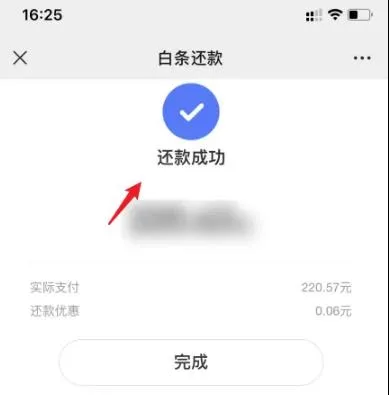 京东白条怎么使用微信来还款-京东白条使用微信来还款教程-京东教程