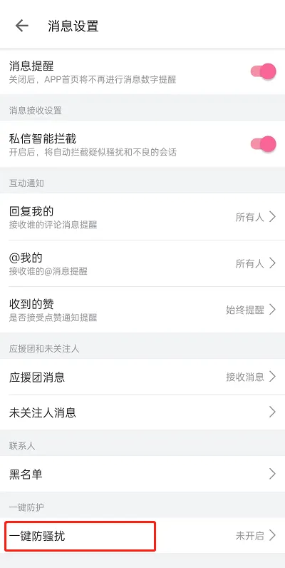 哔哩哔哩怎么打开一键防骚扰功能-哔哩哔哩打开一键防骚扰功能的步骤介绍