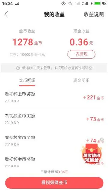 快手极速版怎么刷无限金币-快手极速版教程