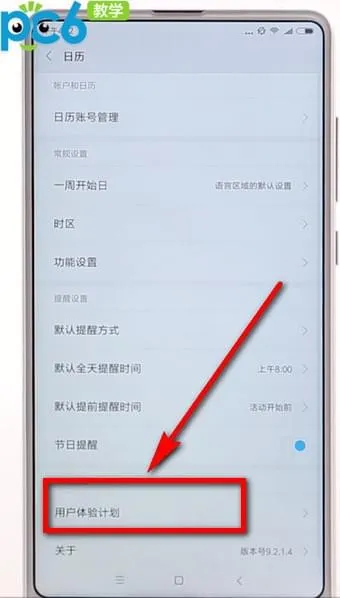 小米日历广告怎么关闭-应用教程