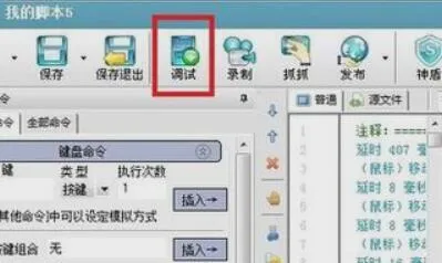 奇迹按键精灵使用教程-应用教程