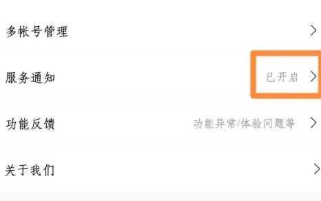 荣耀云服务提示关闭教程-应用教程