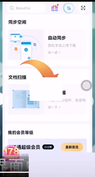 百度网盘怎么拍照扫描文档-百度网盘拍照扫描文档的方法是什么