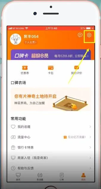 口碑怎么退出登录-应用教程