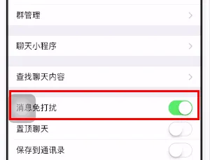 微信怎么屏蔽群消息-微信教程