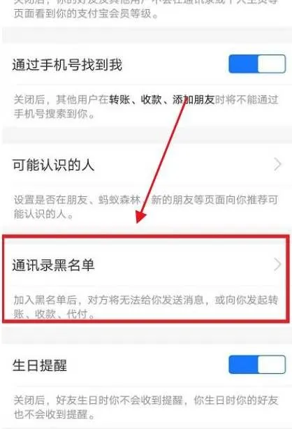 支付宝黑名单怎么移除好友-支付宝黑名单移除的的方法分享