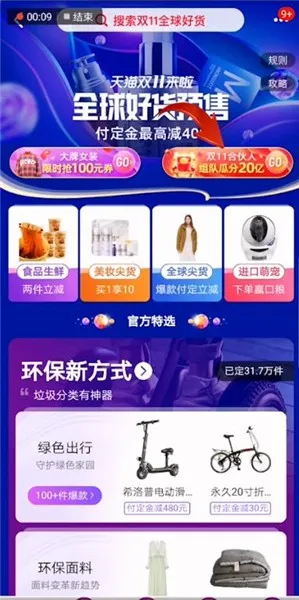 天猫双十一喵币赚取攻略-手机天猫教程