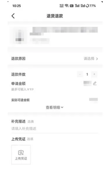 抖音超市买东西怎么退货-抖音教程