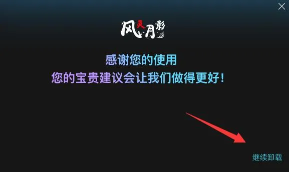 风灵月影打不开解决方法-应用教程