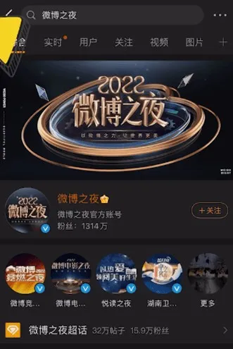 微博之夜2024在哪里看 微博之夜2023观看地址-新浪微博教程