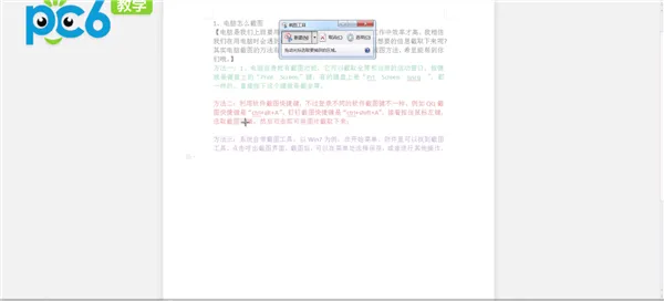 电脑上怎么截图-应用教程