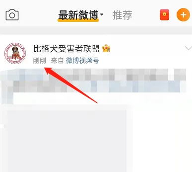 怎么查看最新微博 实时热搜设置教程