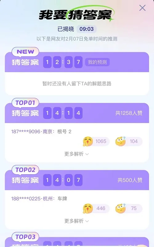 饿了么猜答案怎么参与-饿了么教程