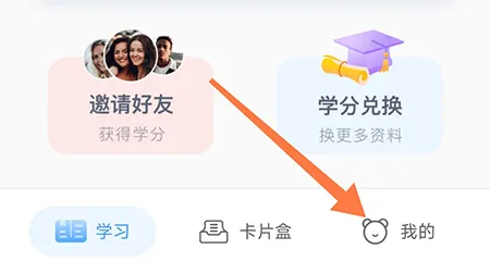 中公易词清除缓存怎么弄-应用教程