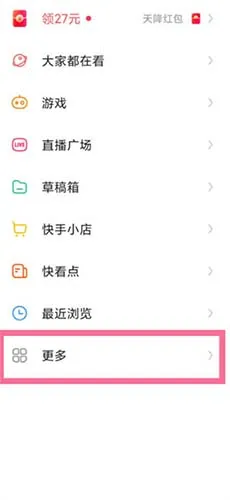 快手怎么更换提现账户 提现方式的修改方法