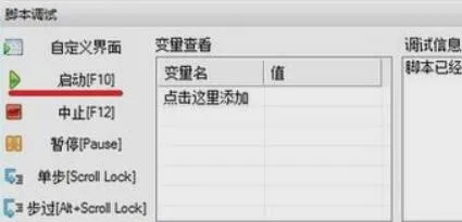 奇迹按键精灵使用教程-应用教程