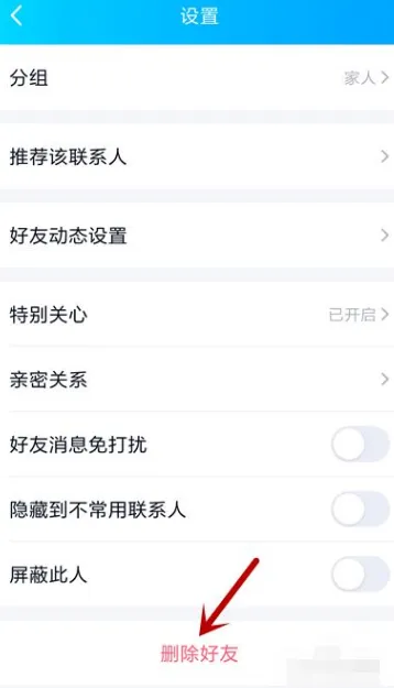 QQ怎么将好友删除-QQ删除好友步骤一览
