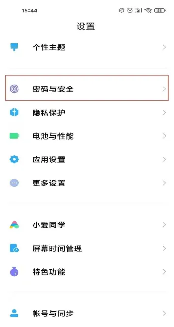 红米Note11tpro怎么解锁-应用教程