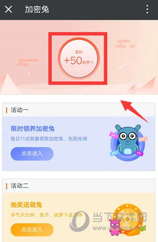 小米加密兔胡萝卜怎么获得 胡萝卜获得方法