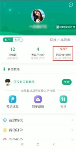 驾校一点通怎样激活-应用教程