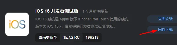 苹果ios16.2降级方法-应用教程