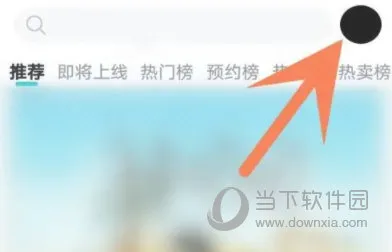 taptap怎么添加好友 添加方法介绍