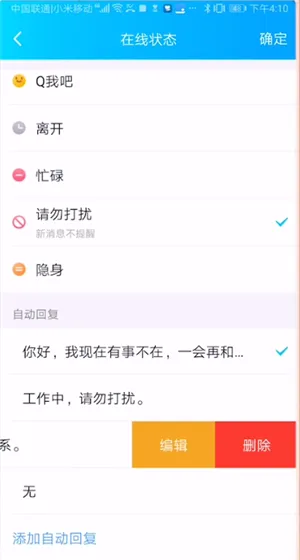 qq自动回复怎么删-手机QQ教程