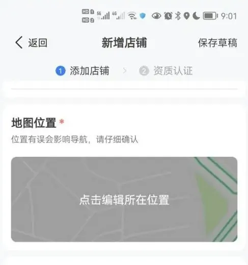 高德地图定位在哪里申请-高德地图教程