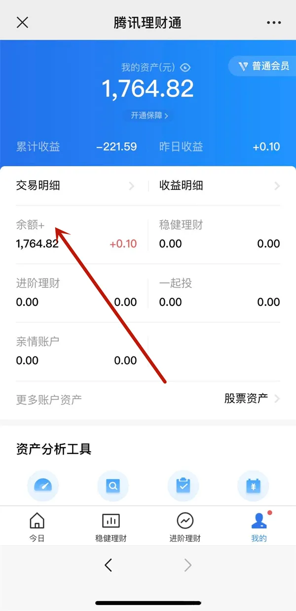 微信理财通的钱怎么取出来-微信理财通的钱取出来的流程是什么