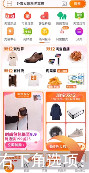 淘宝怎么关闭个性化广告-手机淘宝教程