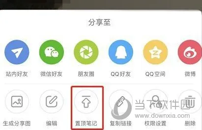 小红书怎么置顶笔记 喜欢的笔记放在第一位