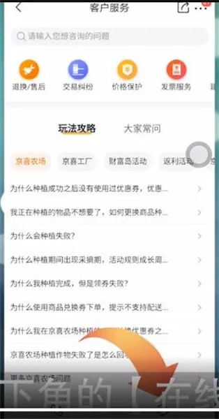 京喜怎么联系在线客服-应用教程