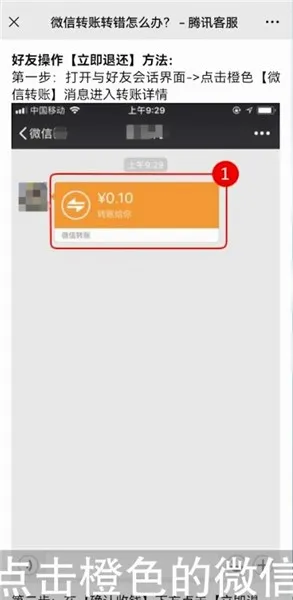 微信转错账怎么追回-微信教程