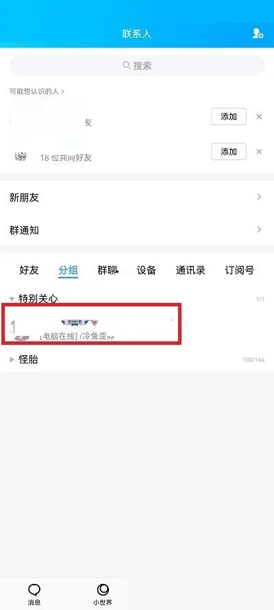 QQ怎么查看特别关心有哪些-QQ查看特别关心有哪些的方法介绍