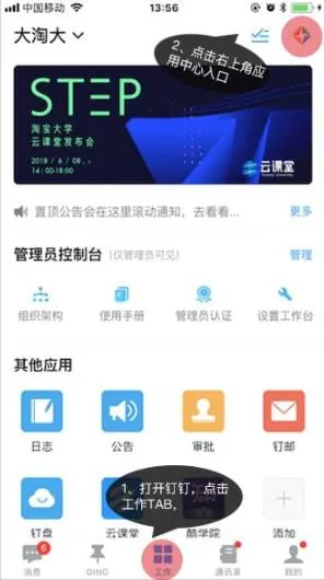 钉钉云课堂改名称教程-钉钉会议app下载官方版教程