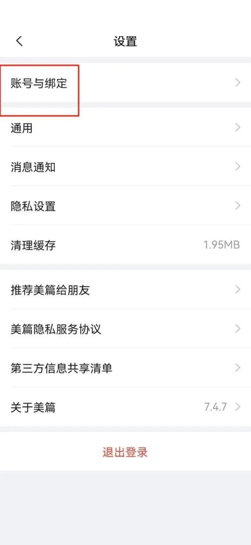 美篇如何注销账号-应用教程