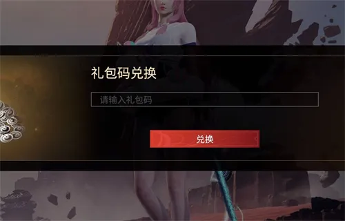 永劫无间二周年兑换码大全