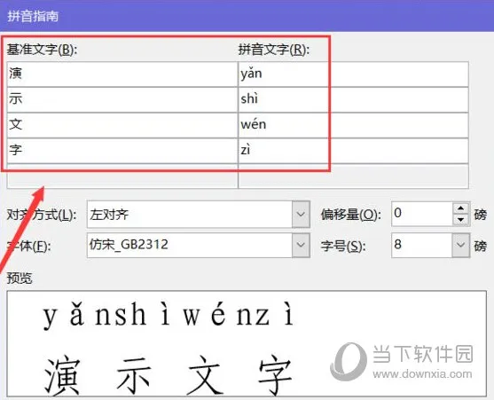 Word2019怎么为文字添加拼音 操作方法
