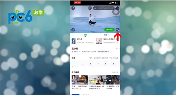 爱奇艺怎么设置自动播放下一集-爱奇艺教程