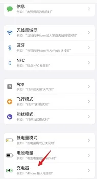 苹果ios15充电提示音设置教程-应用教程