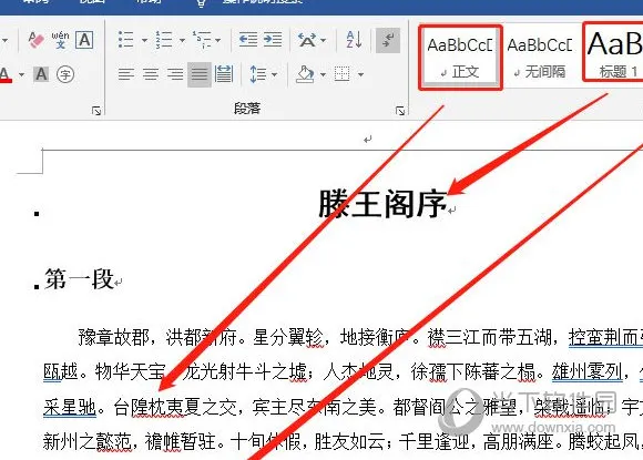 Word2019怎么修改目录格式 操作方法