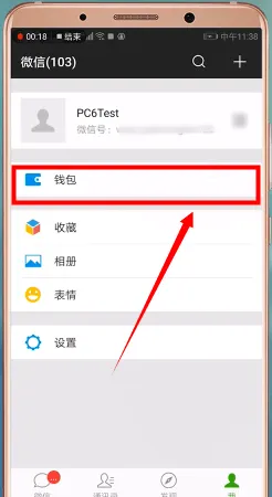 微信转账怎么撤回-微信教程
