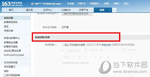 网易邮箱怎么自动转发 转发功能教程