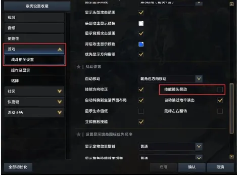 命运方舟屏幕抖动模式怎么调-命运方舟屏幕抖动模式调整攻略