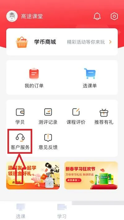 高途课堂人工客服在哪里-高途课堂人工客服查看教程-应用教程