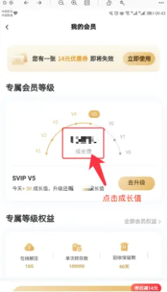 百度网盘怎么查询成长值明细-百度网盘查询成长值明细的步骤介绍
