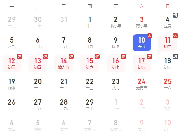 2024春节怎么放假-2024春节放假时间表分享