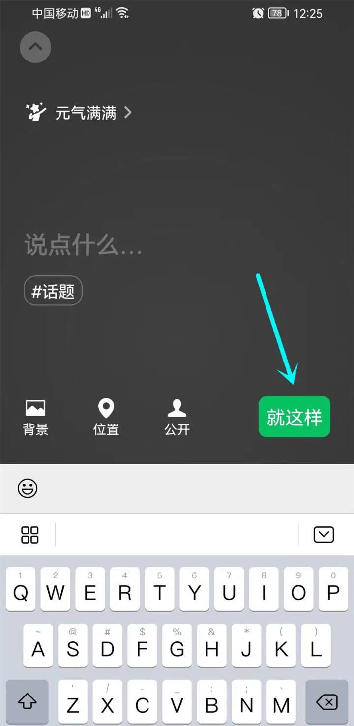 微信怎么关掉农场-微信教程